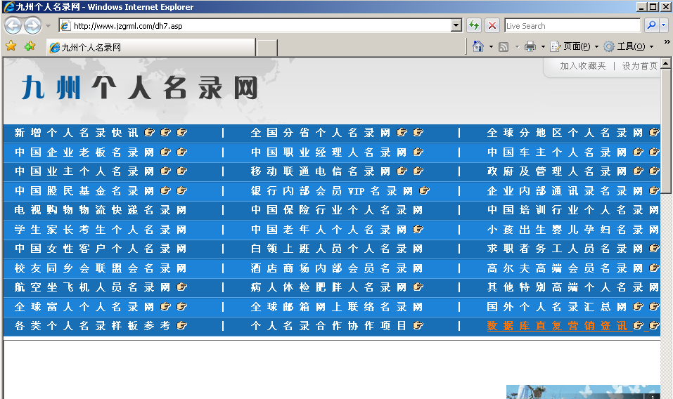 Chinese website directory page in Internet Explorer.