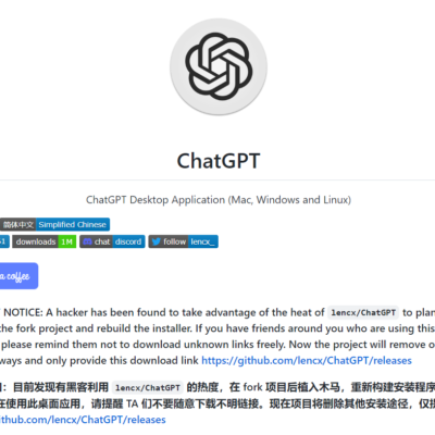 ChatGPT desktop application warning notice screenshot.