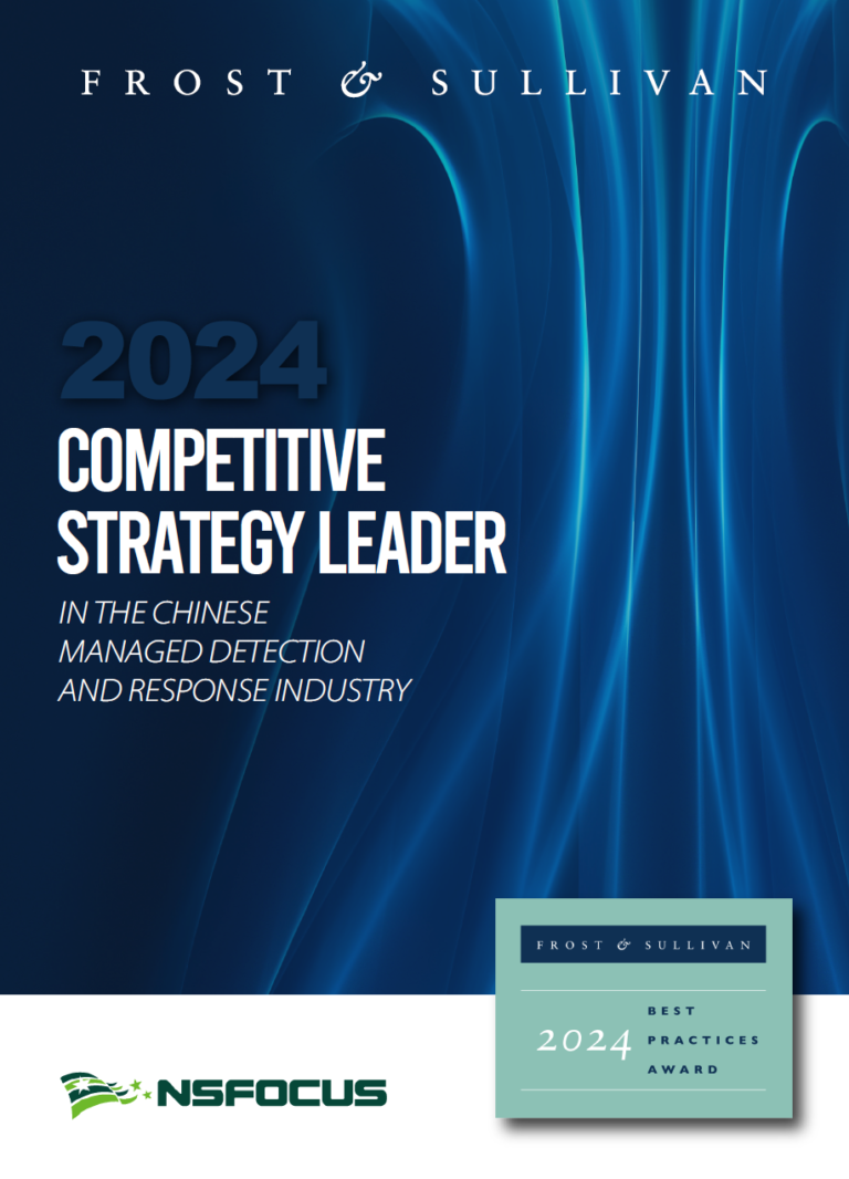 MDR Services | NSFOCUS 2024 Strategy Leader